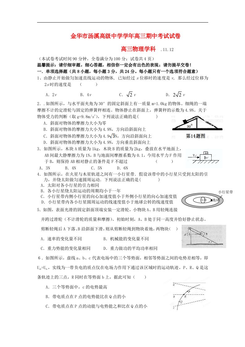 浙江省金华市高三物理上学期期中考试试题新人教版