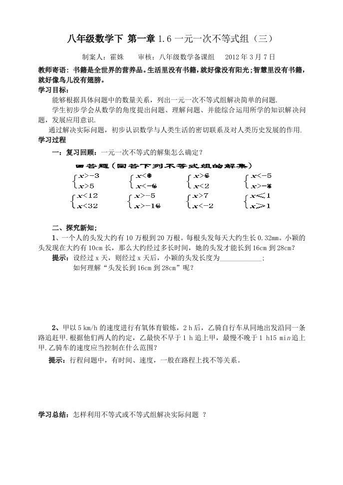 八年级数学下第一章1.6.霍姝一元一次不等式组(三)