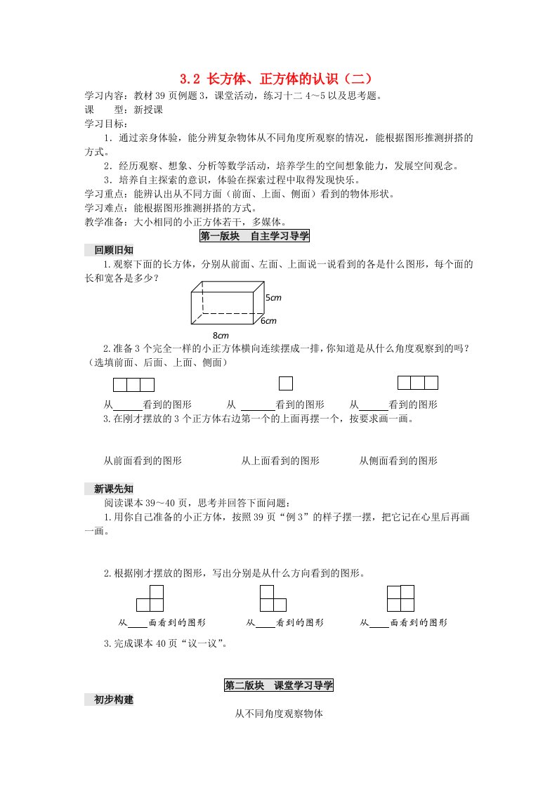 2023五年级数学下册三长方体正方体3.2长方体正方体的认识二教案西师大版