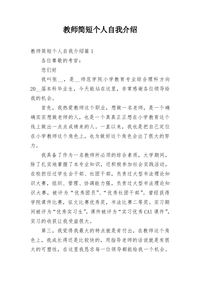 教师简短个人自我介绍