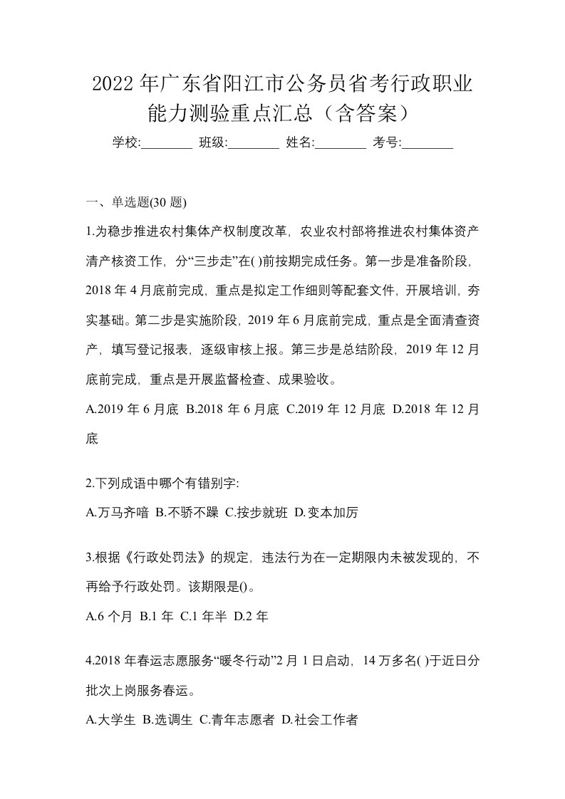 2022年广东省阳江市公务员省考行政职业能力测验重点汇总含答案