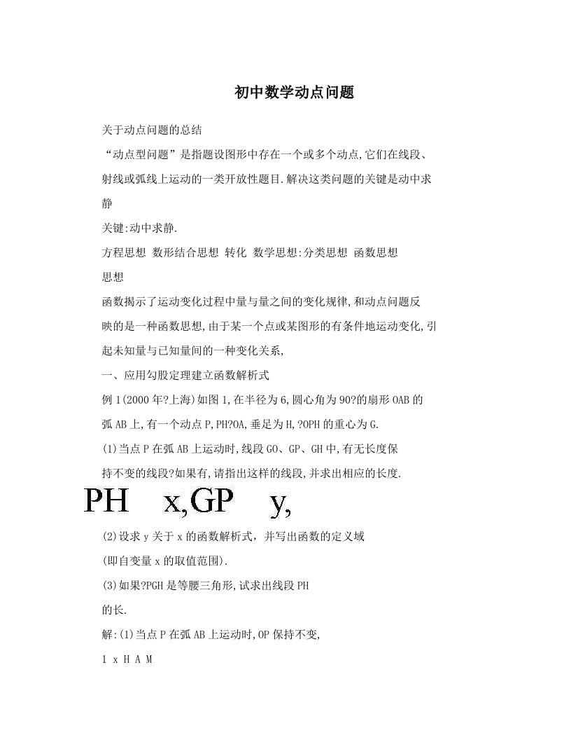 ndxAAA初中数学动点问题