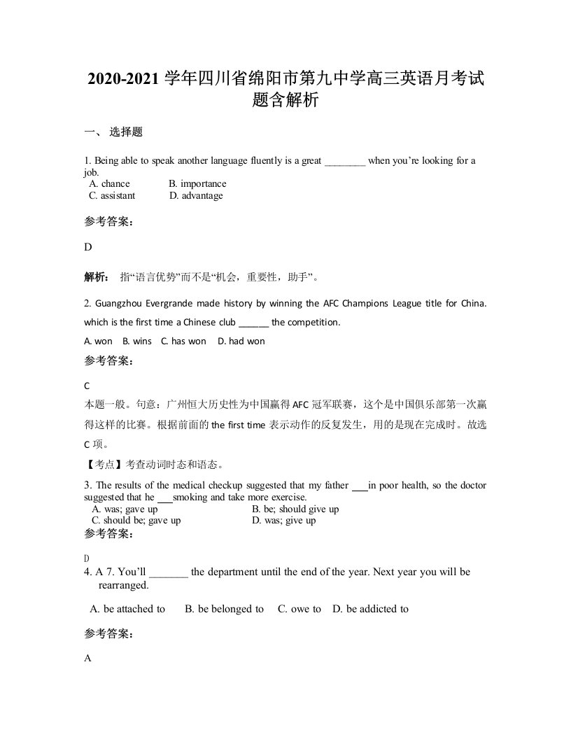 2020-2021学年四川省绵阳市第九中学高三英语月考试题含解析