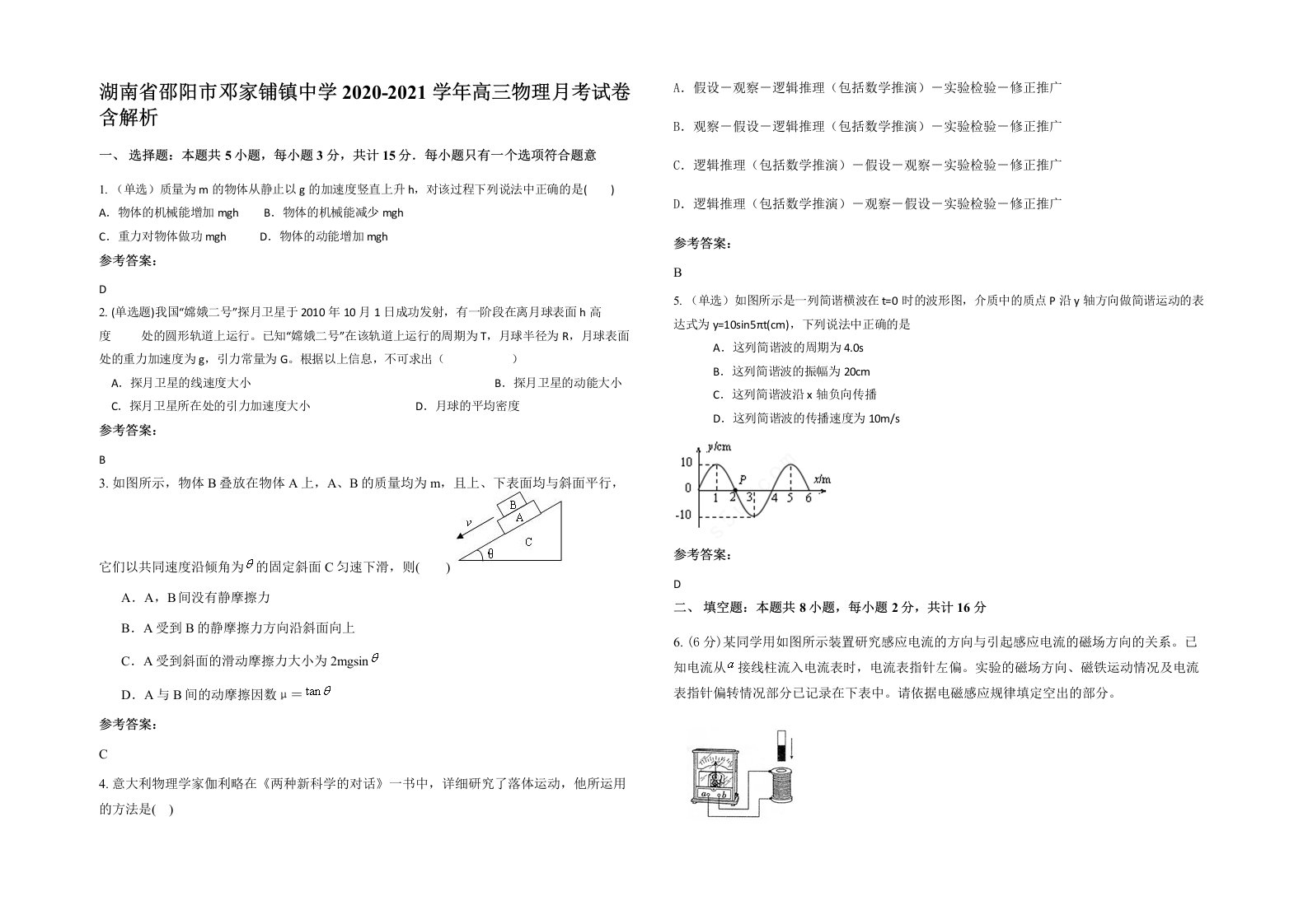 湖南省邵阳市邓家铺镇中学2020-2021学年高三物理月考试卷含解析