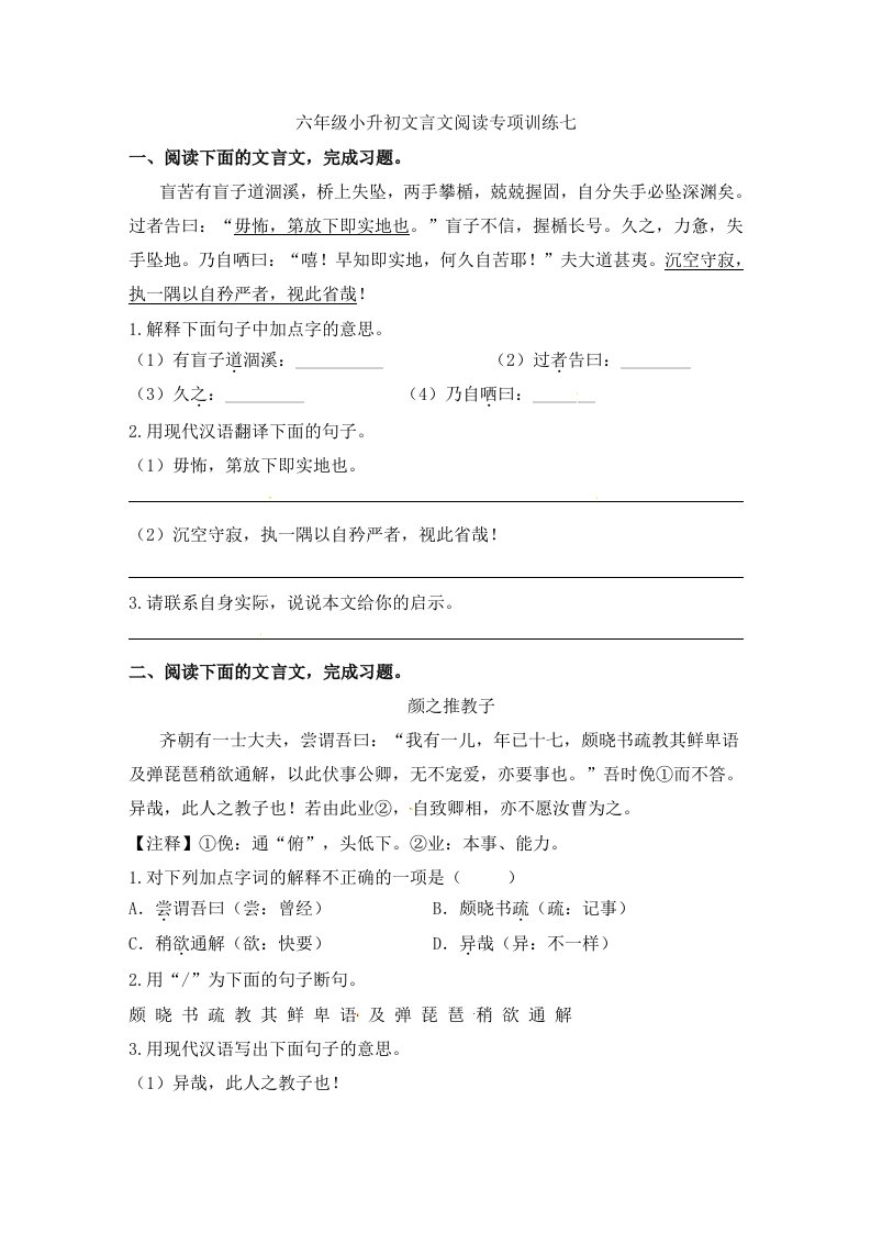 精品文档-人教部编版小学语文文言文阅读专项练习七含答案