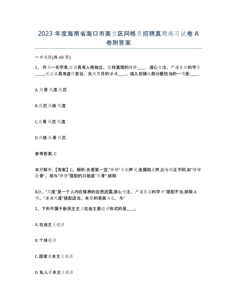 2023年度海南省海口市美兰区网格员招聘真题练习试卷A卷附答案