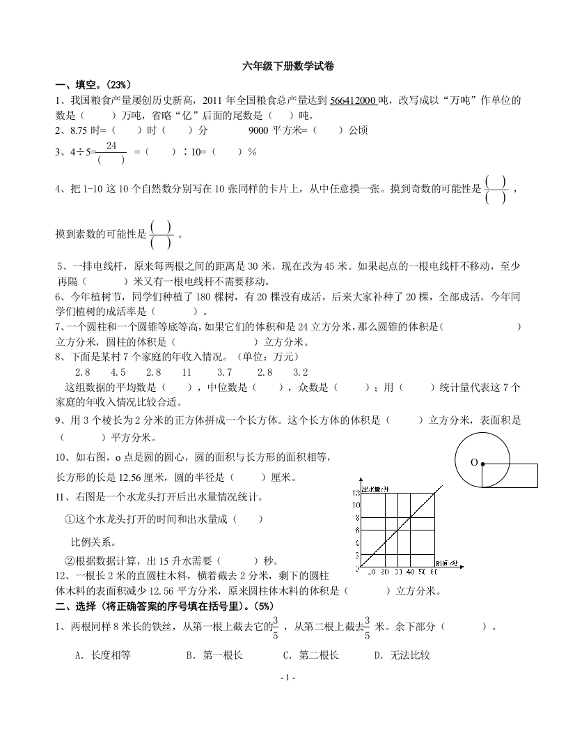 六年级数学试卷31期末