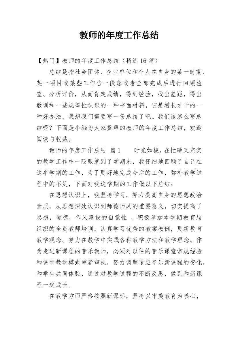 教师的年度工作总结_176