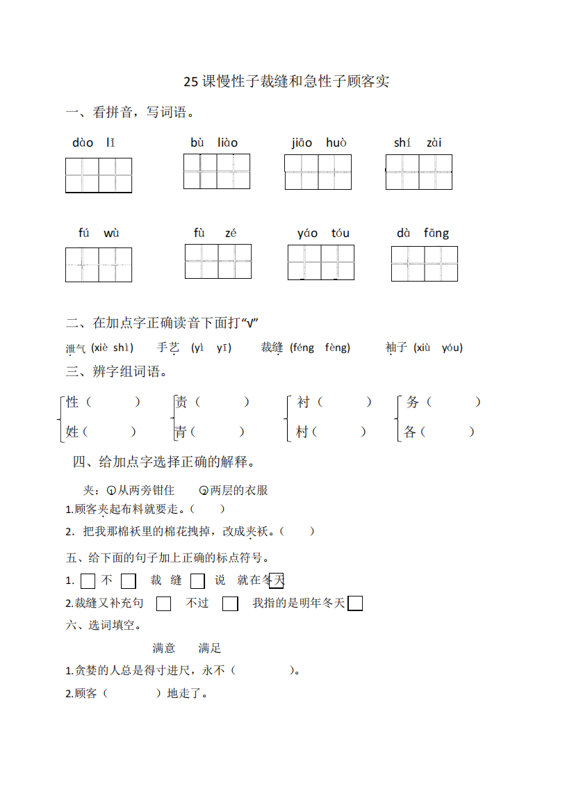 人教版三年级下册