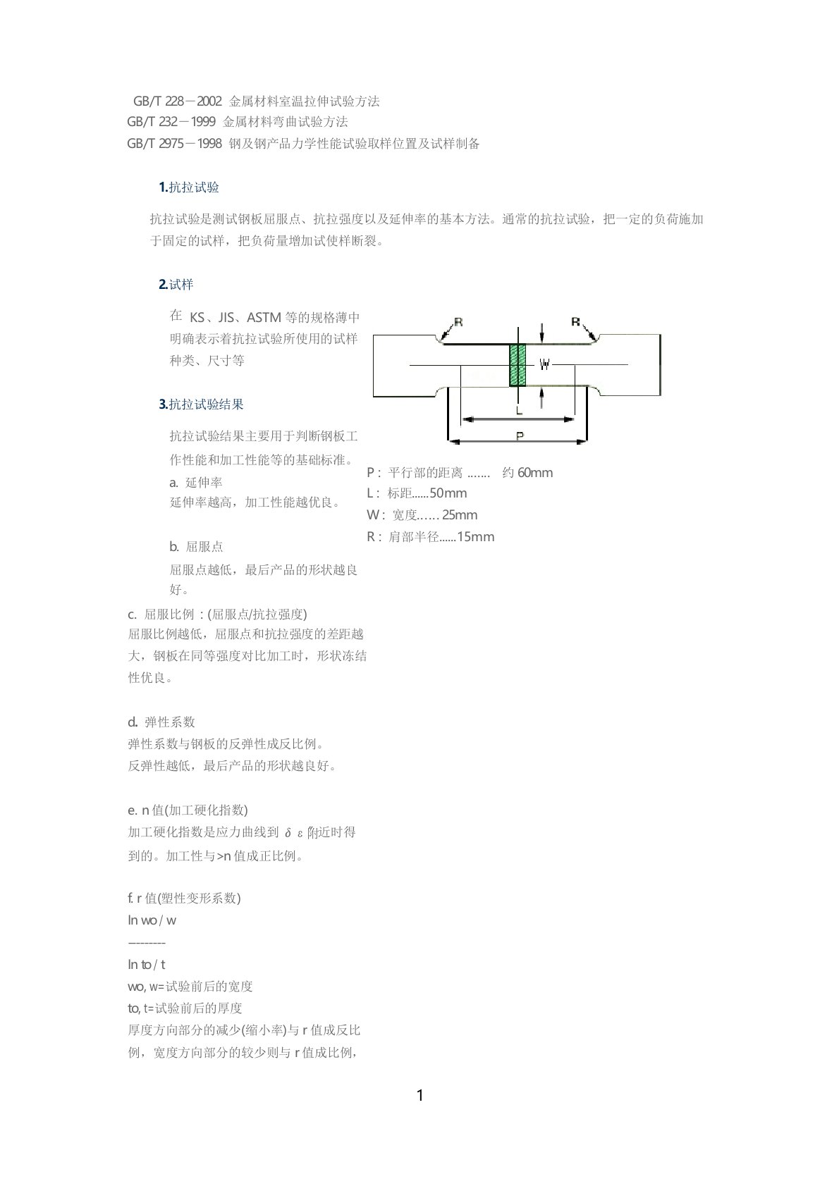 拉力测试标准