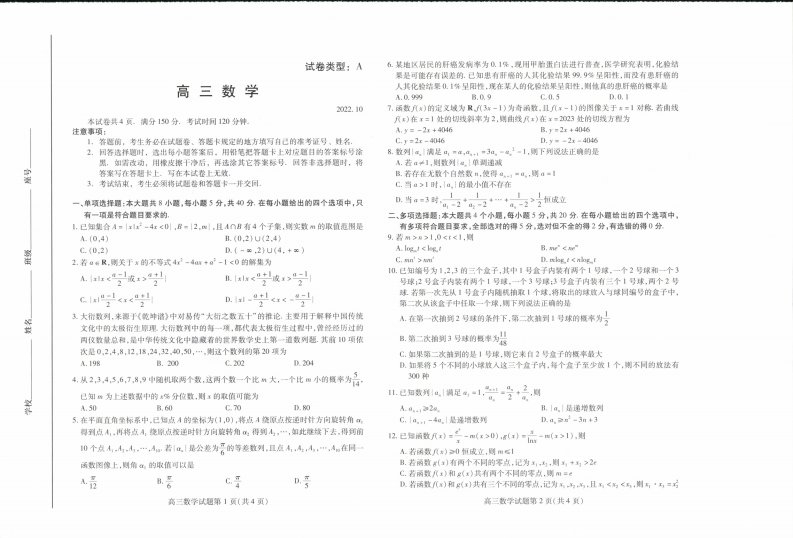 河北衡水市部分中学2022-2023高三上学期10月份数学试题+答案