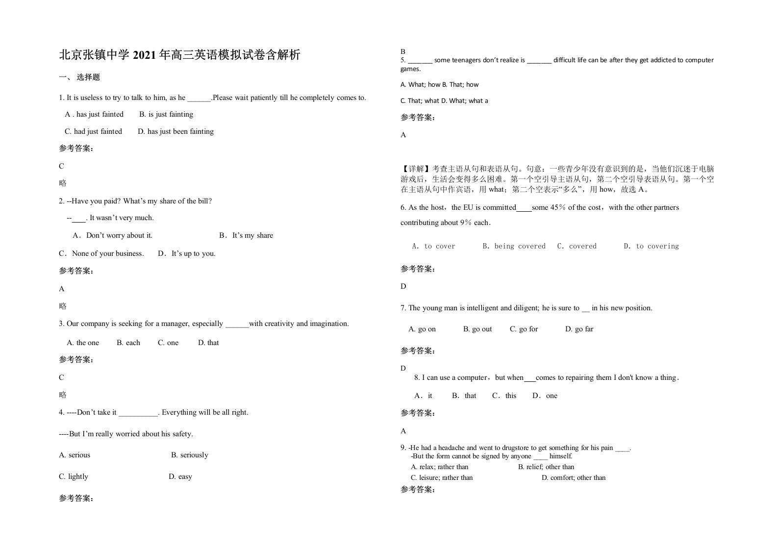 北京张镇中学2021年高三英语模拟试卷含解析