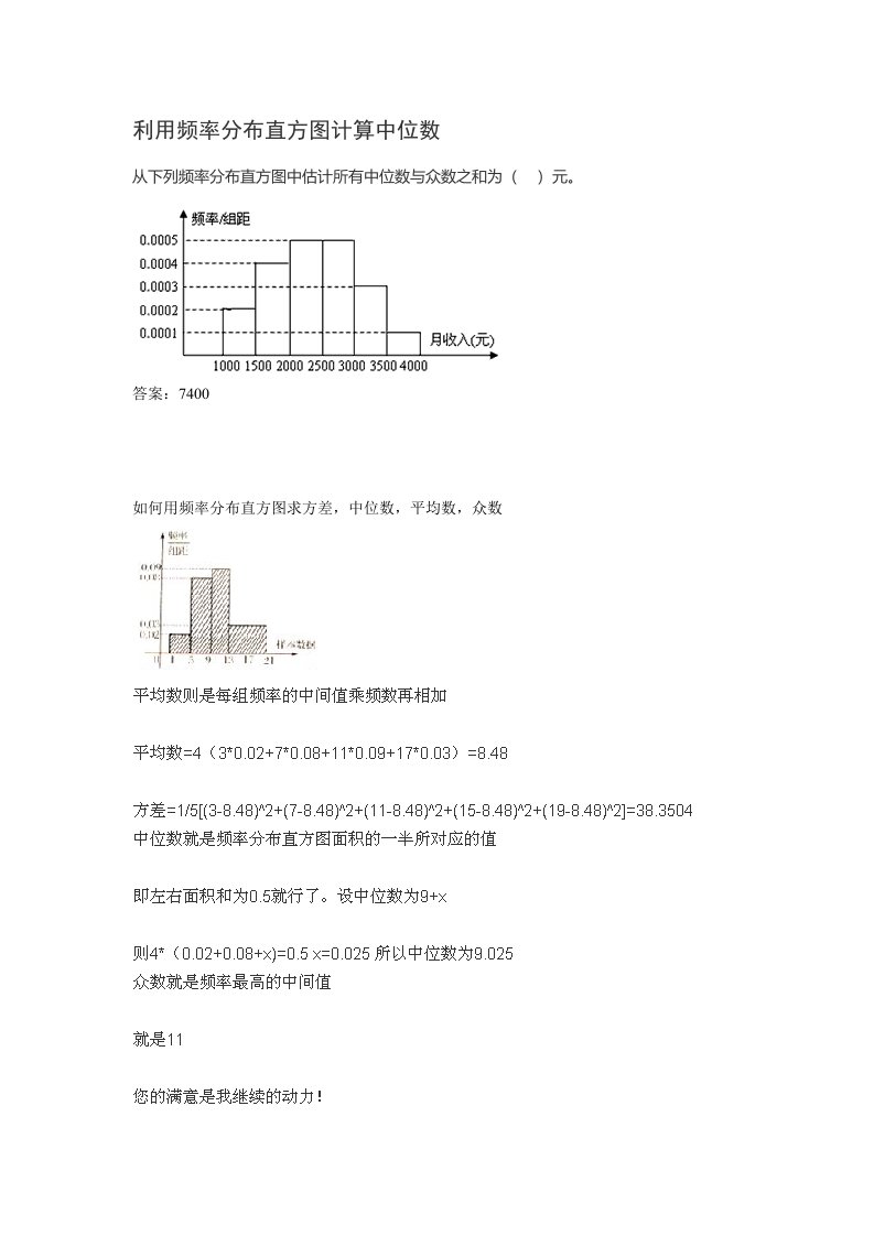 利用频率分布直方图计算中位数