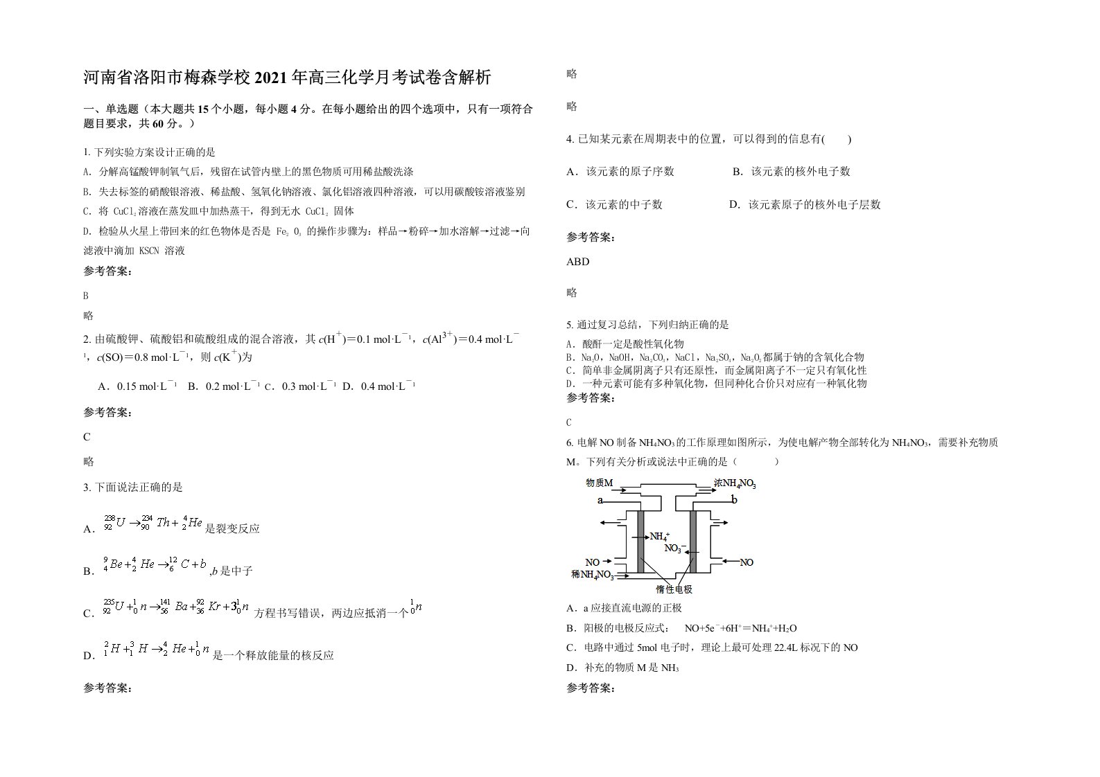 河南省洛阳市梅森学校2021年高三化学月考试卷含解析