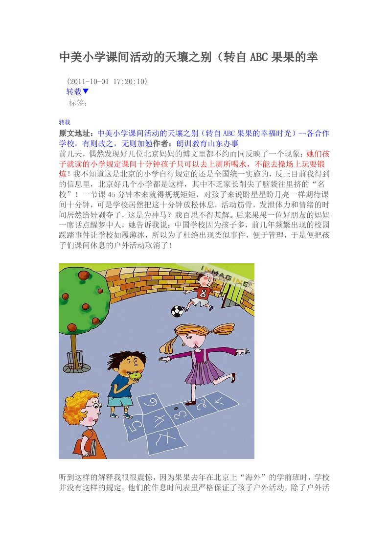 中美小学课间活动的天壤之别