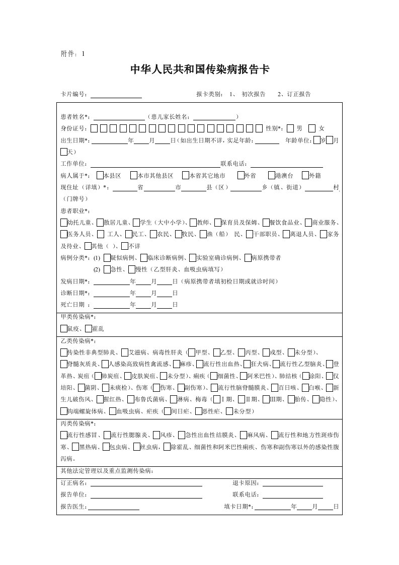 20060420102257传染病报告卡