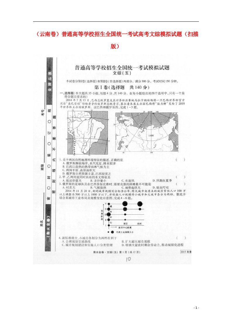 普通高等学校招生全国统一考试高考文综模拟试题（扫描版）