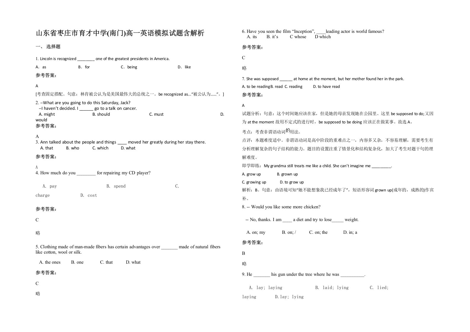 山东省枣庄市育才中学南门高一英语模拟试题含解析