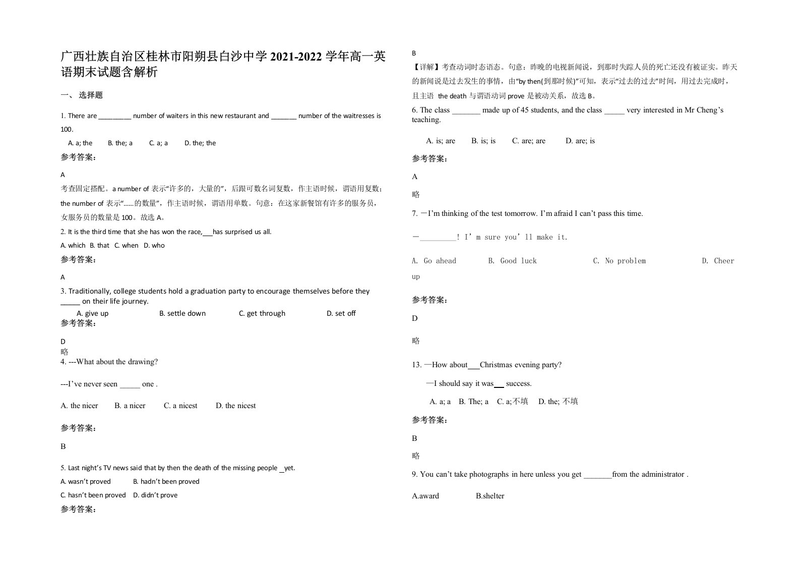 广西壮族自治区桂林市阳朔县白沙中学2021-2022学年高一英语期末试题含解析