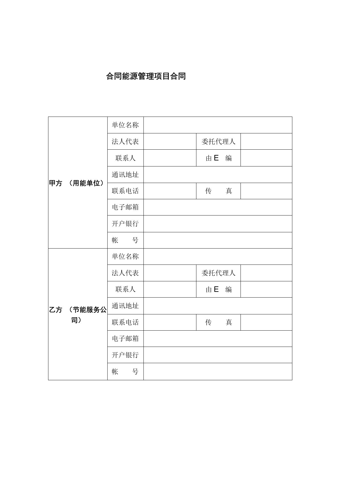 合同能源管理合同范本