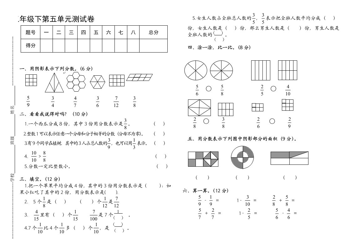 北师大版三年级数学下册第五单元分层作业设计