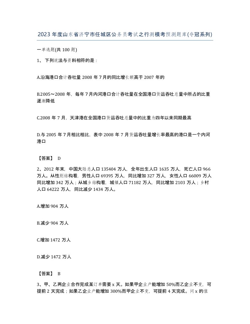 2023年度山东省济宁市任城区公务员考试之行测模考预测题库夺冠系列