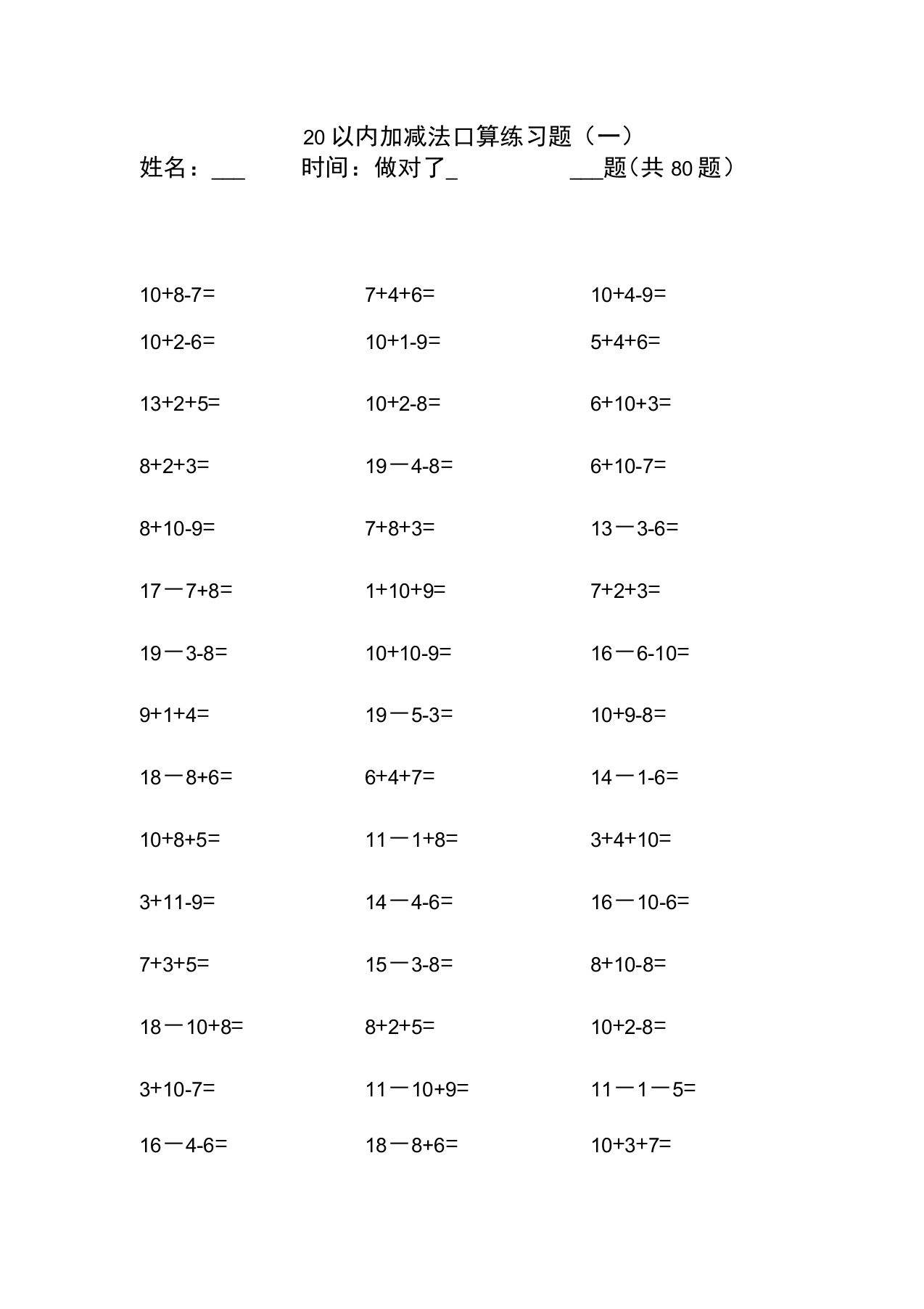 20以内三连加减法(已排版)