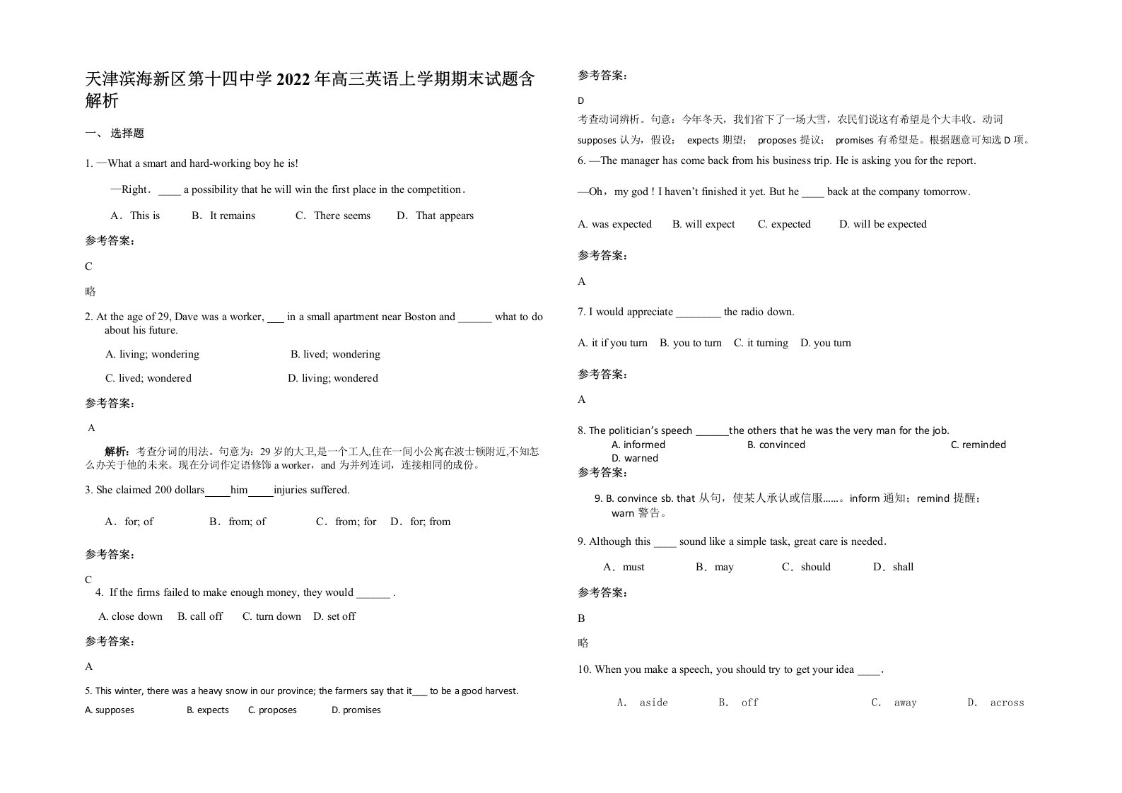 天津滨海新区第十四中学2022年高三英语上学期期末试题含解析