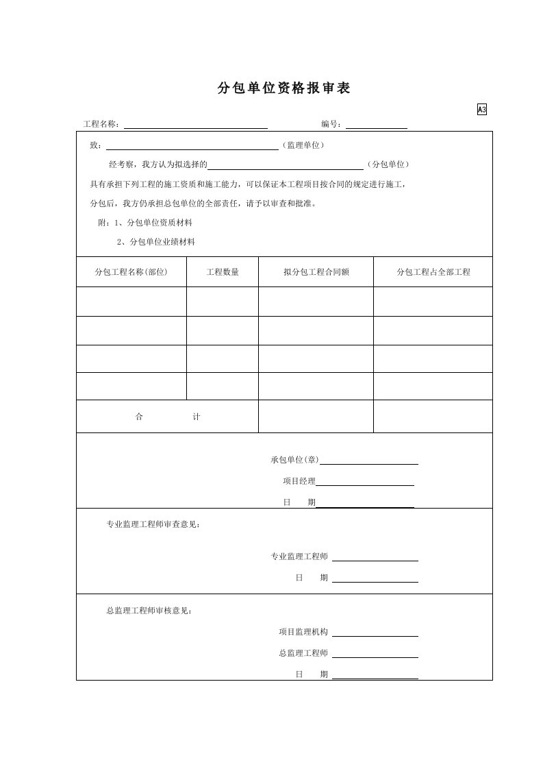 建筑工程-A3_001