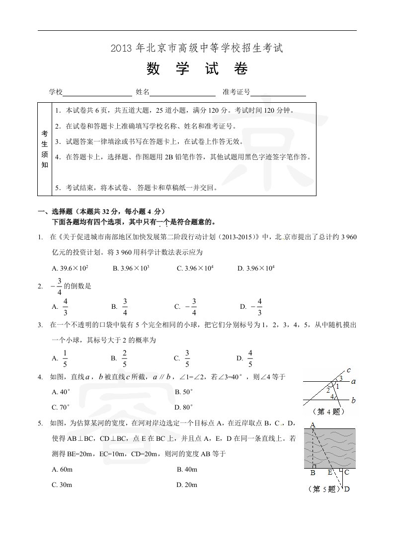 最新2022年北京市数学中考试题及答案