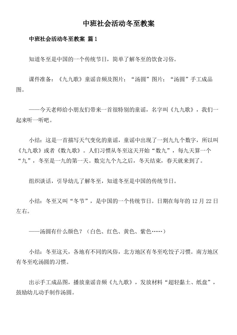 中班社会活动冬至教案