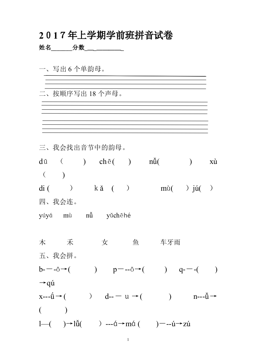 2017学前班拼音期末试卷