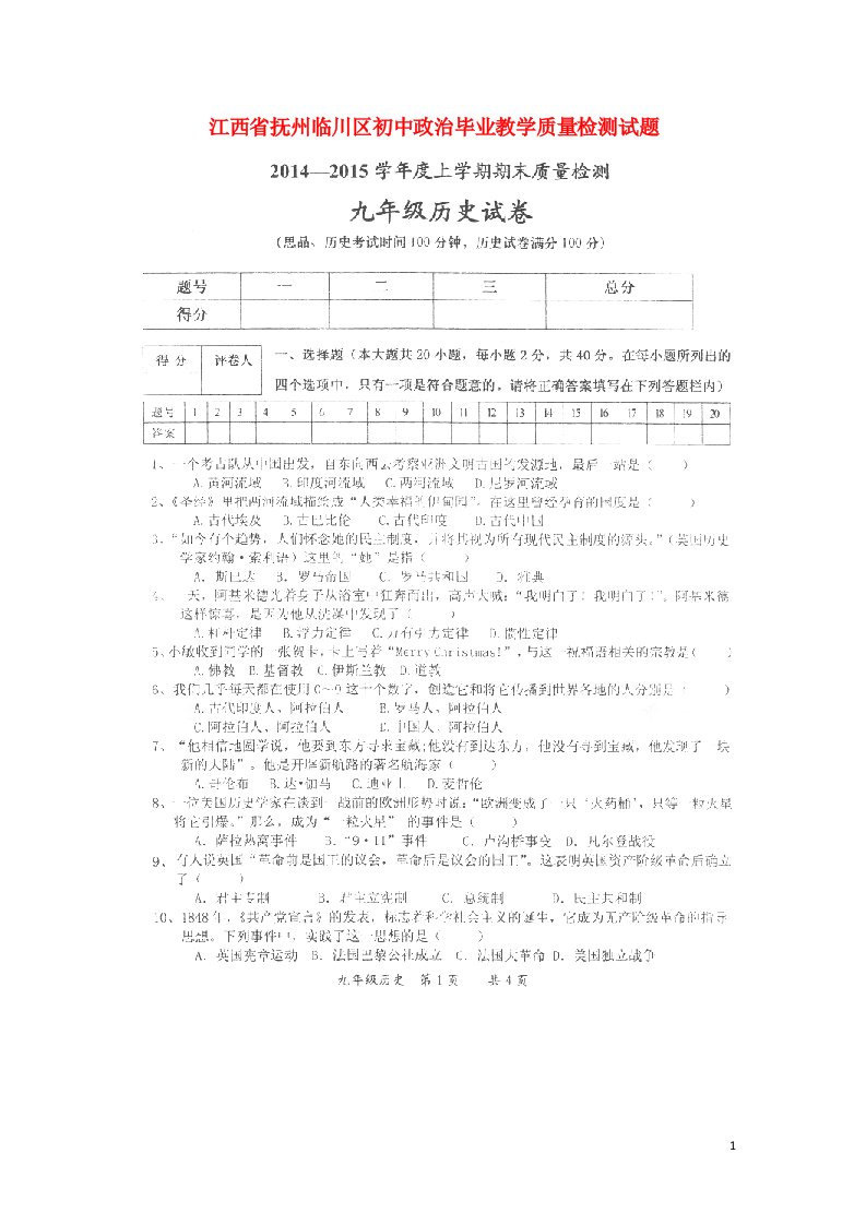 辽宁省大石桥市石佛中学九级历史上学期期末质量检测试题（扫描版）