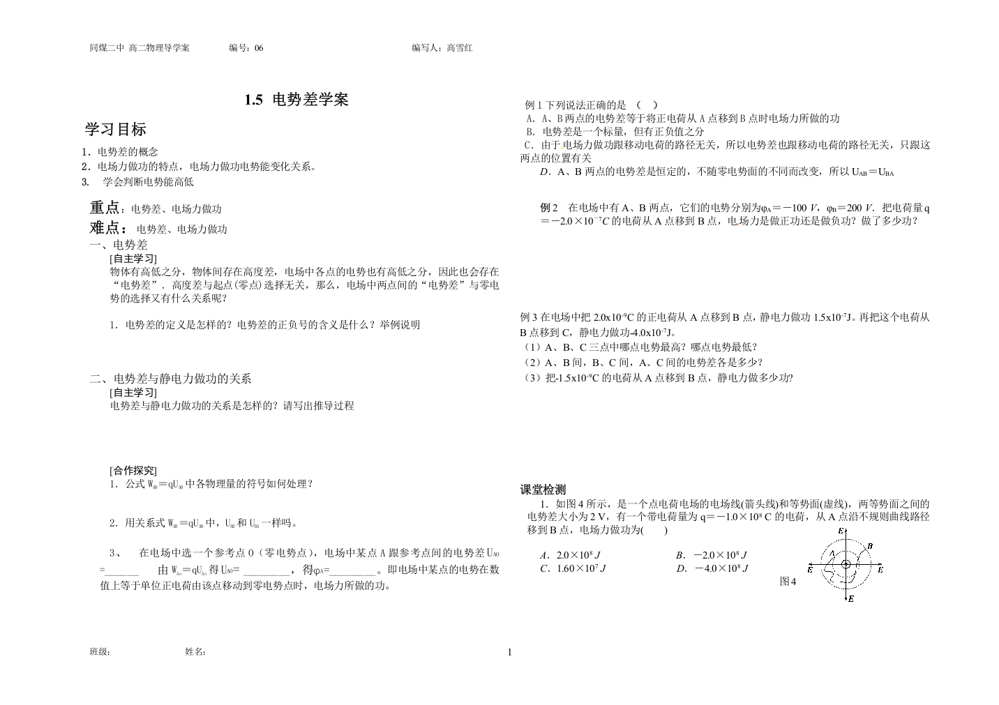 1。5电势差学案