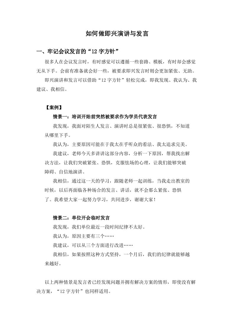 如何做即兴演讲与发言