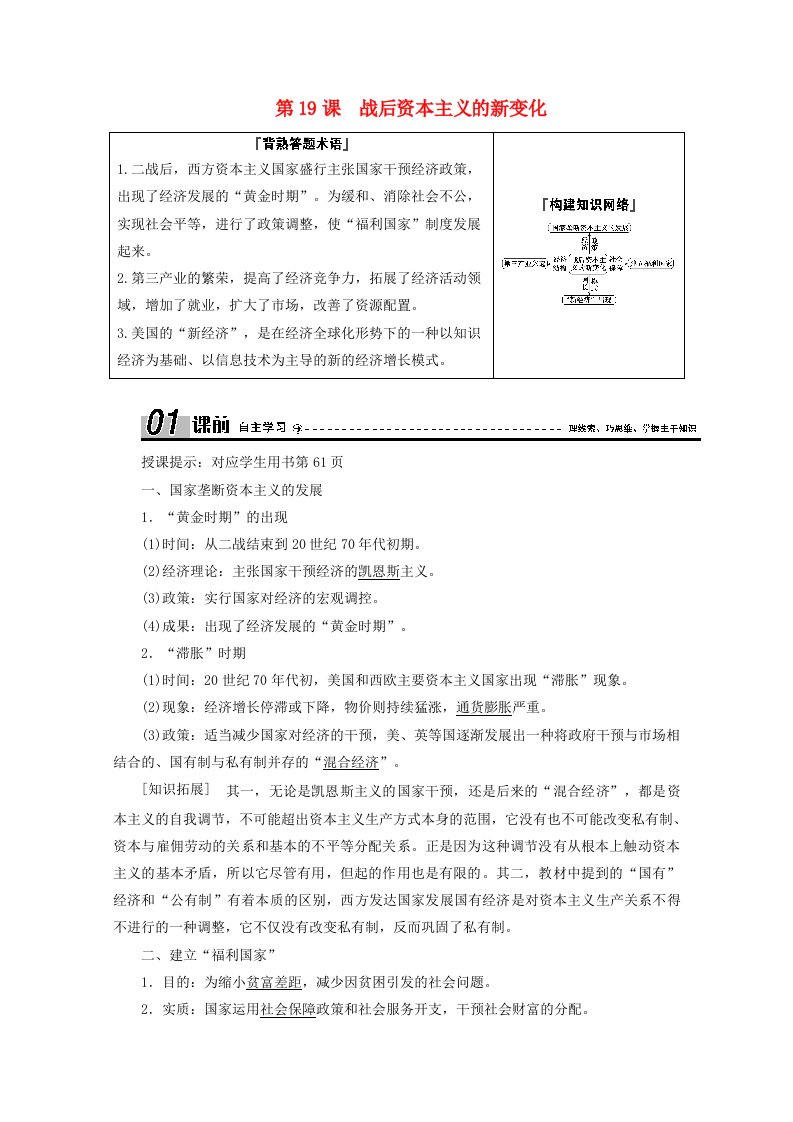 2020_2021学年高中历史第六单元世界资本主义经济政策的调整第19课战后资本主义的新变化学案含解析新人教版必修2