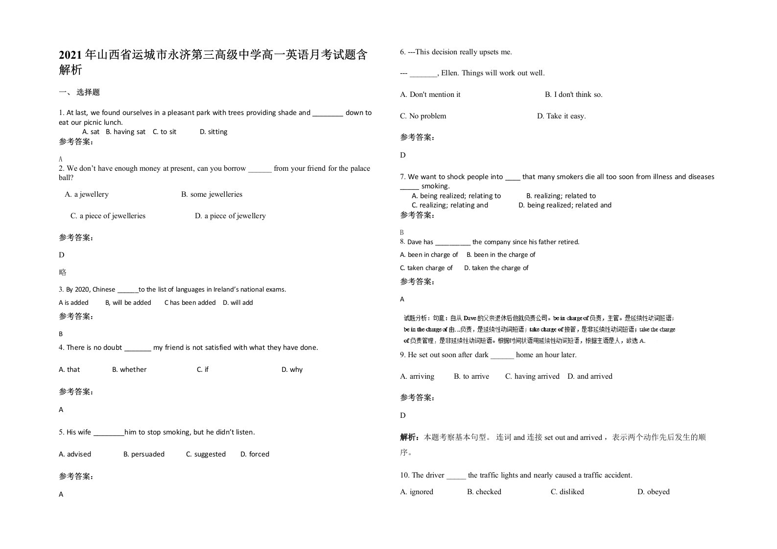 2021年山西省运城市永济第三高级中学高一英语月考试题含解析