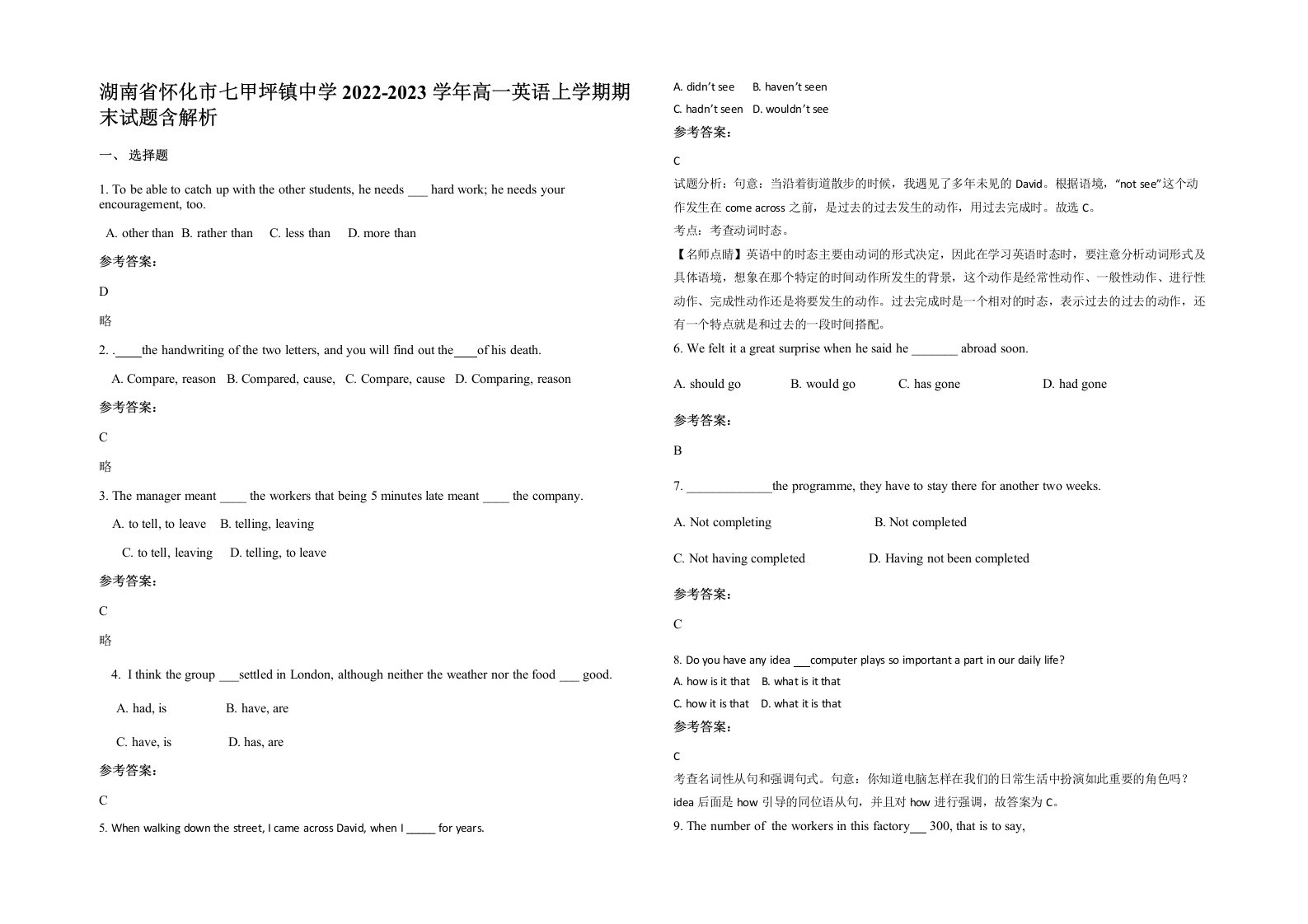 湖南省怀化市七甲坪镇中学2022-2023学年高一英语上学期期末试题含解析