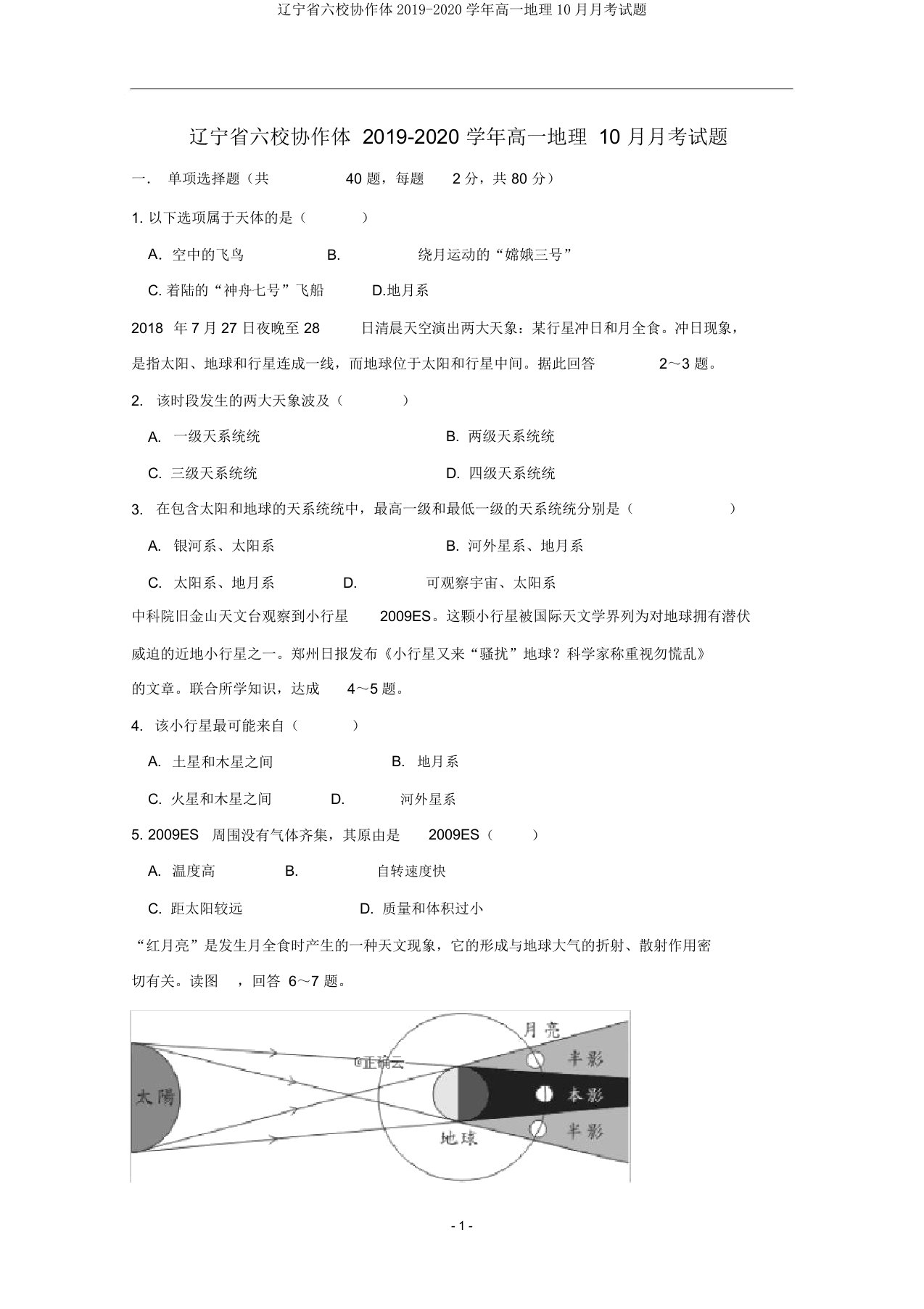 辽宁省六校协作体2019-2020学年高一地理10月月考试题