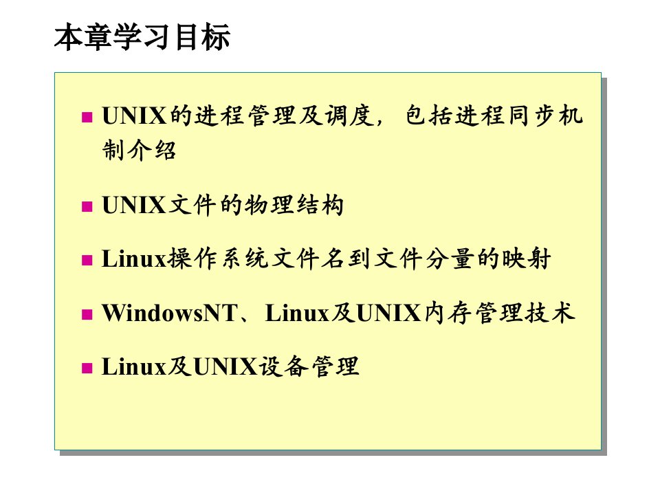 第7章几种常见操作系统典型功能的实现方法举例