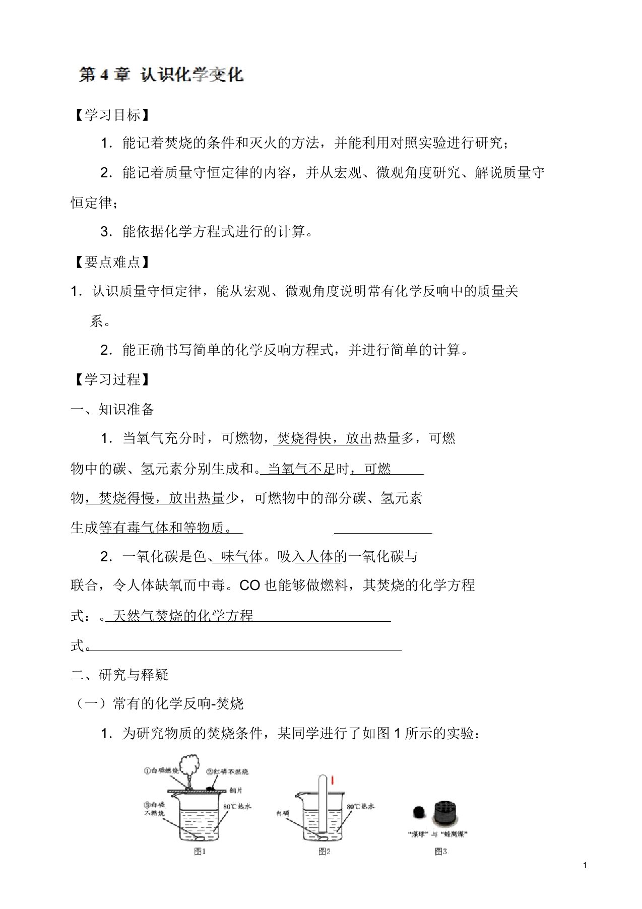 中考化学知识点梳理导学案20(有答案)