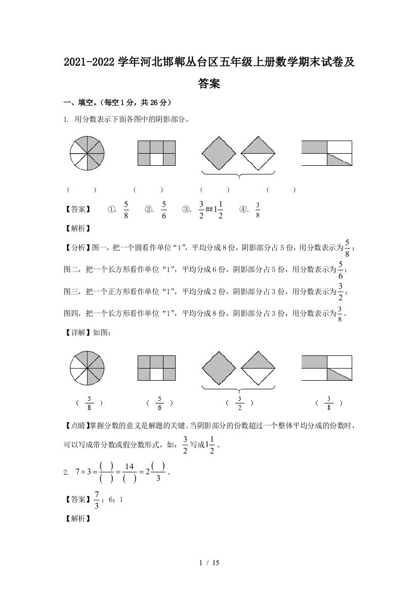 2021-2022学年河北邯郸丛台区五年级上册数学期末试卷及答案