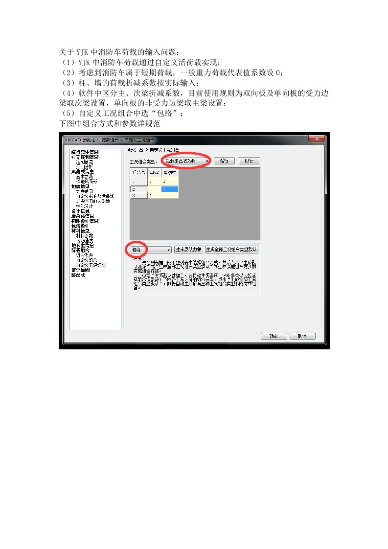 盈建科消防车荷载设置