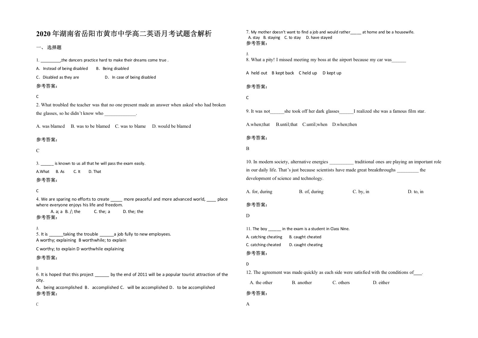 2020年湖南省岳阳市黄市中学高二英语月考试题含解析