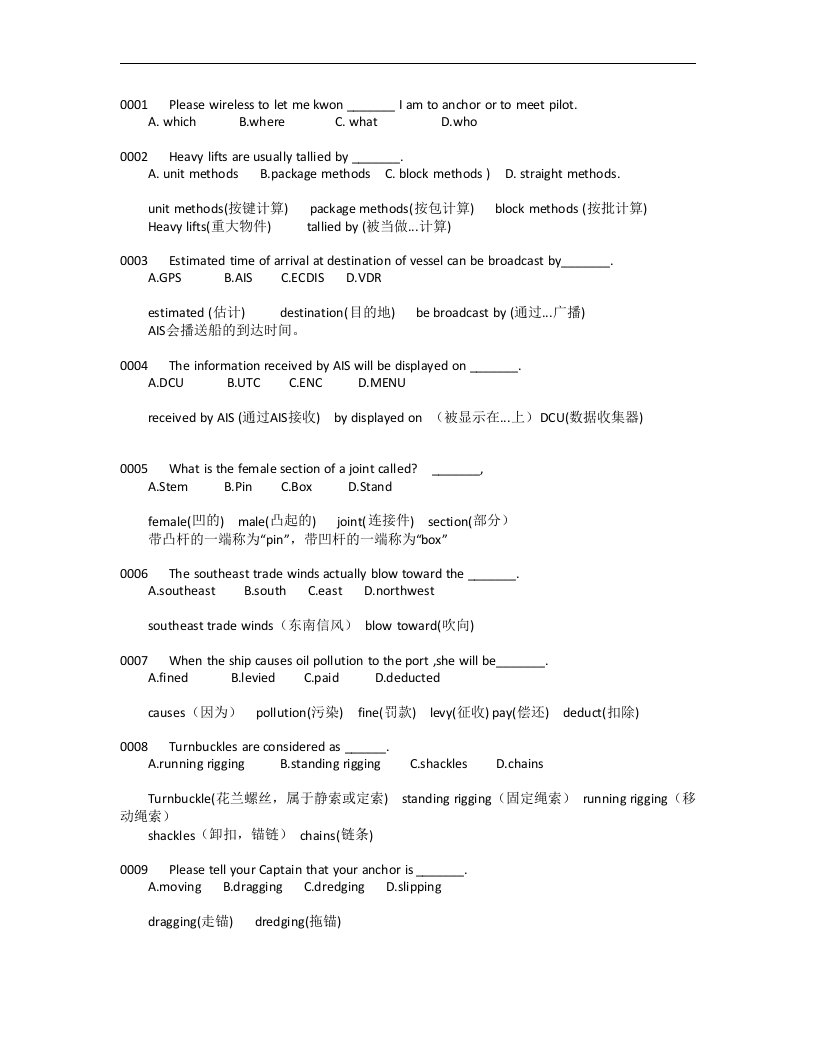 最新航海英语题库及答案3300