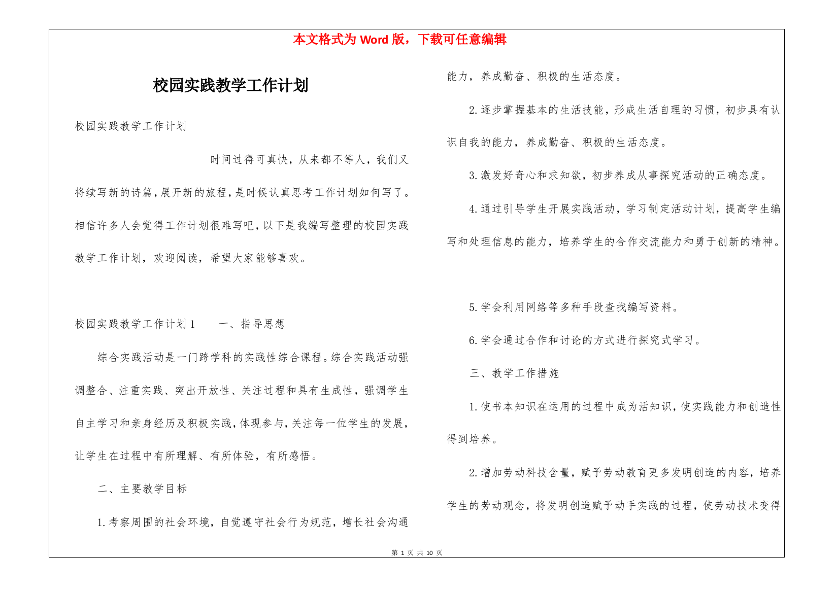 校园实践教学工作计划