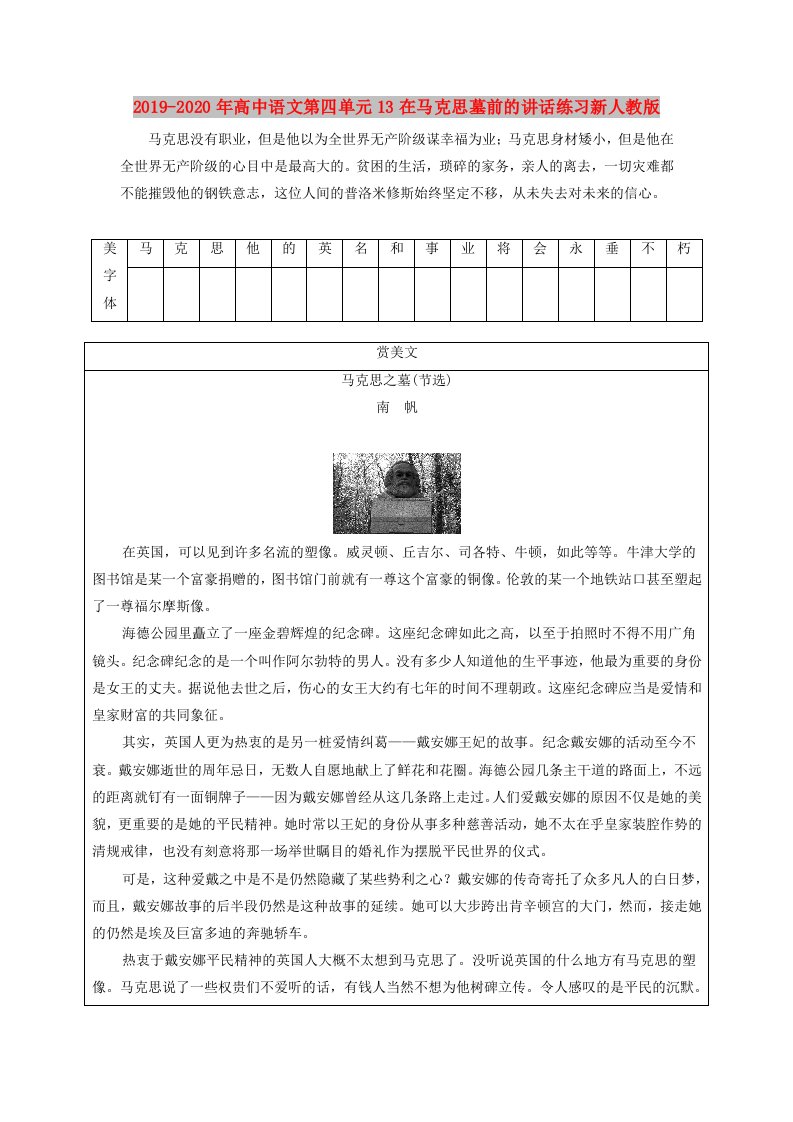 2019-2020年高中语文第四单元13在马克思墓前的讲话练习新人教版