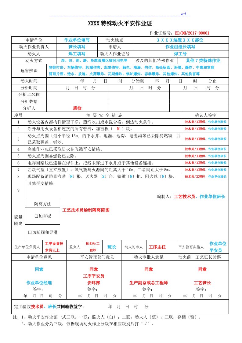 gb30871新八类作业票证填写模板