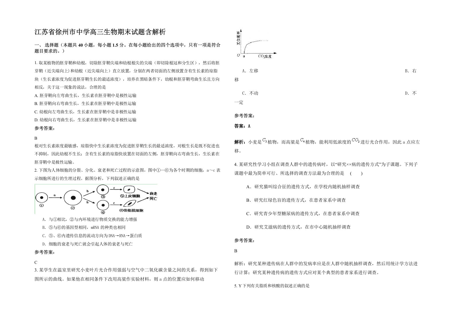 江苏省徐州市中学高三生物期末试题含解析