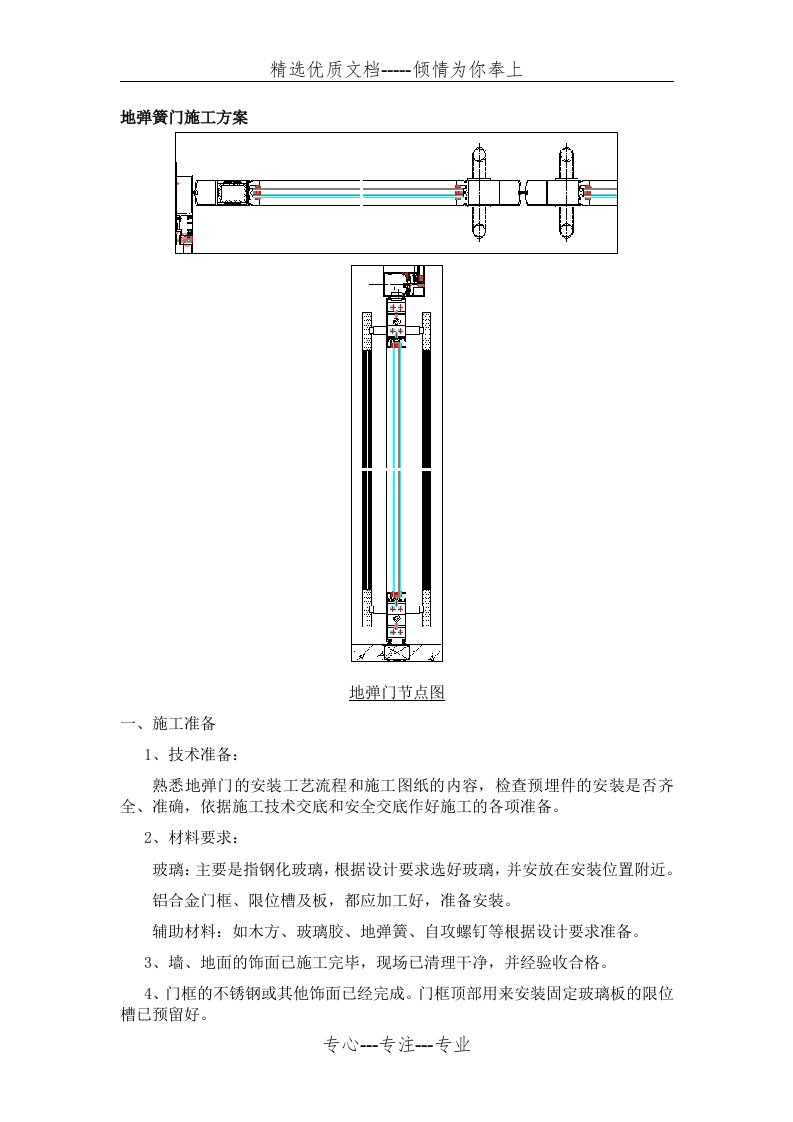 地弹簧门施工方案(共4页)